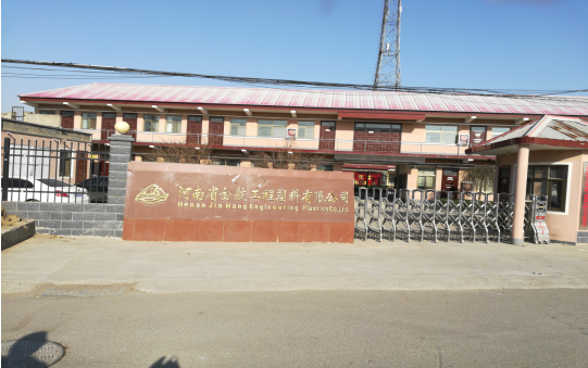 河南省金航工程塑料有限公司年深加工800噸超高分子量聚乙烯板材、尼龍板棒材項目調(diào)試時間公示